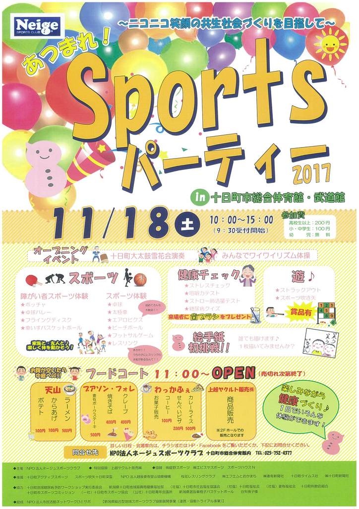 いよいよ今週末! いよいよ今週末!
