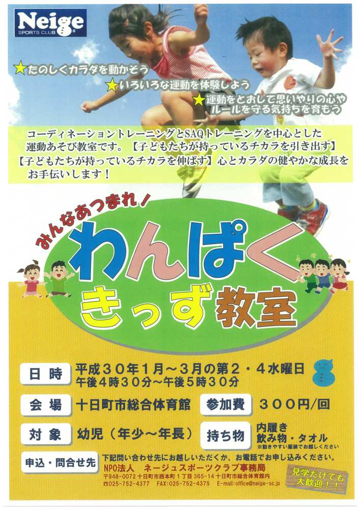 わんぱくきっず教室スタート!! わんぱくきっず教室スタート!!