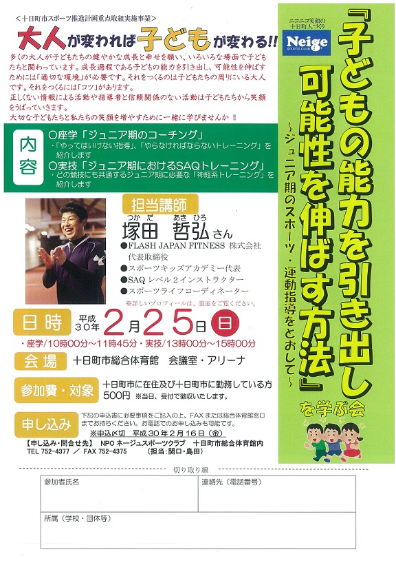 「子どもの能力を引き出し、可能性を伸ばす方法」を学ぶ会(会場変更) 「子どもの能力を引き出し、可能性を伸ばす方法」を学ぶ会(会場変更)